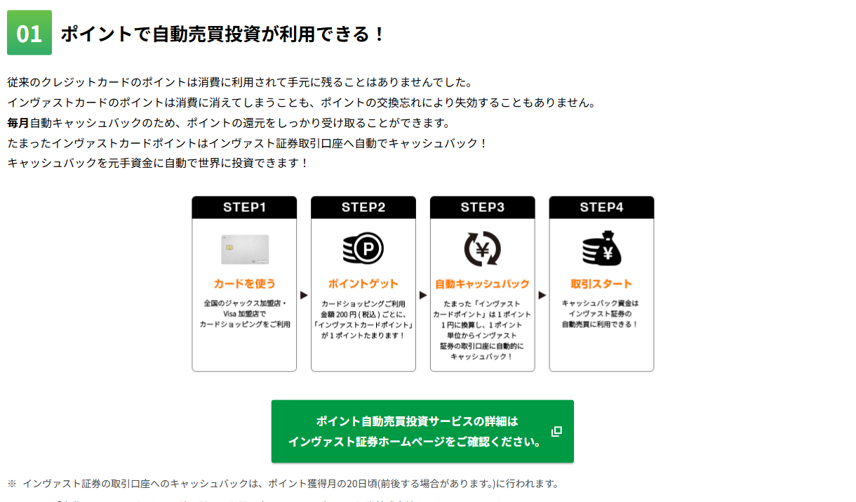 インヴァストカードの特徴