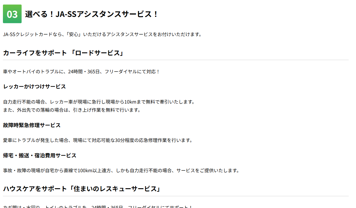JA-SSクレジットカードの特徴（続き）