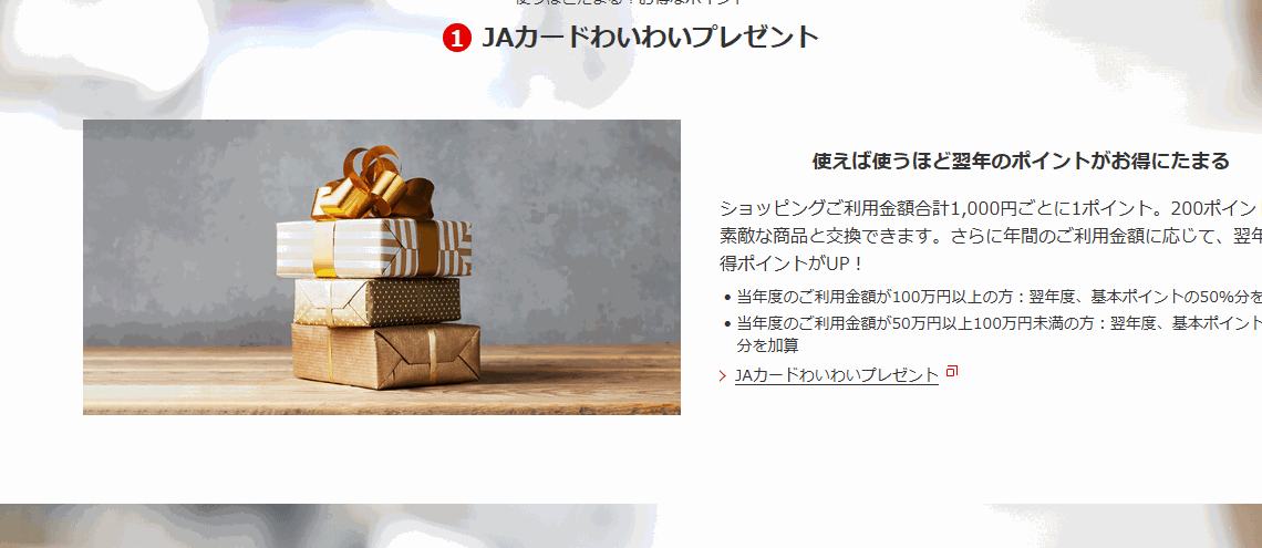 JAカードのページのカードの特長