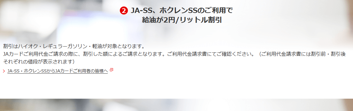 JAカードのページのカードの特長（続き）