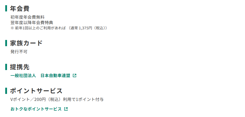 三井住友カードのJAFカードのページのカード概要。年会費やポイントサービスを記載している