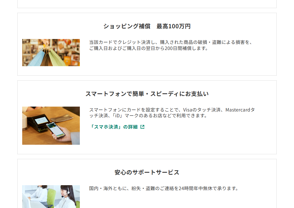 三井住友カードのJAFカードのページのカードの特徴（続き）
