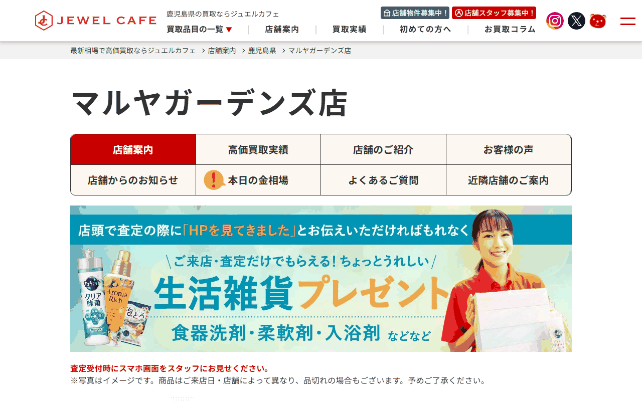 ジュエルカフェ マルヤガーデンズ店の公式サイト