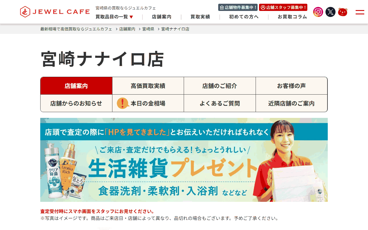 ジュエルカフェ 宮崎ナナイロ店の公式サイト