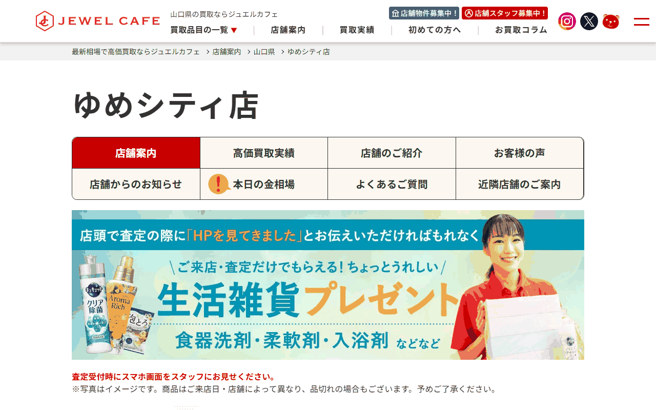 ジュエルカフェ ゆめシティ店の公式ページ