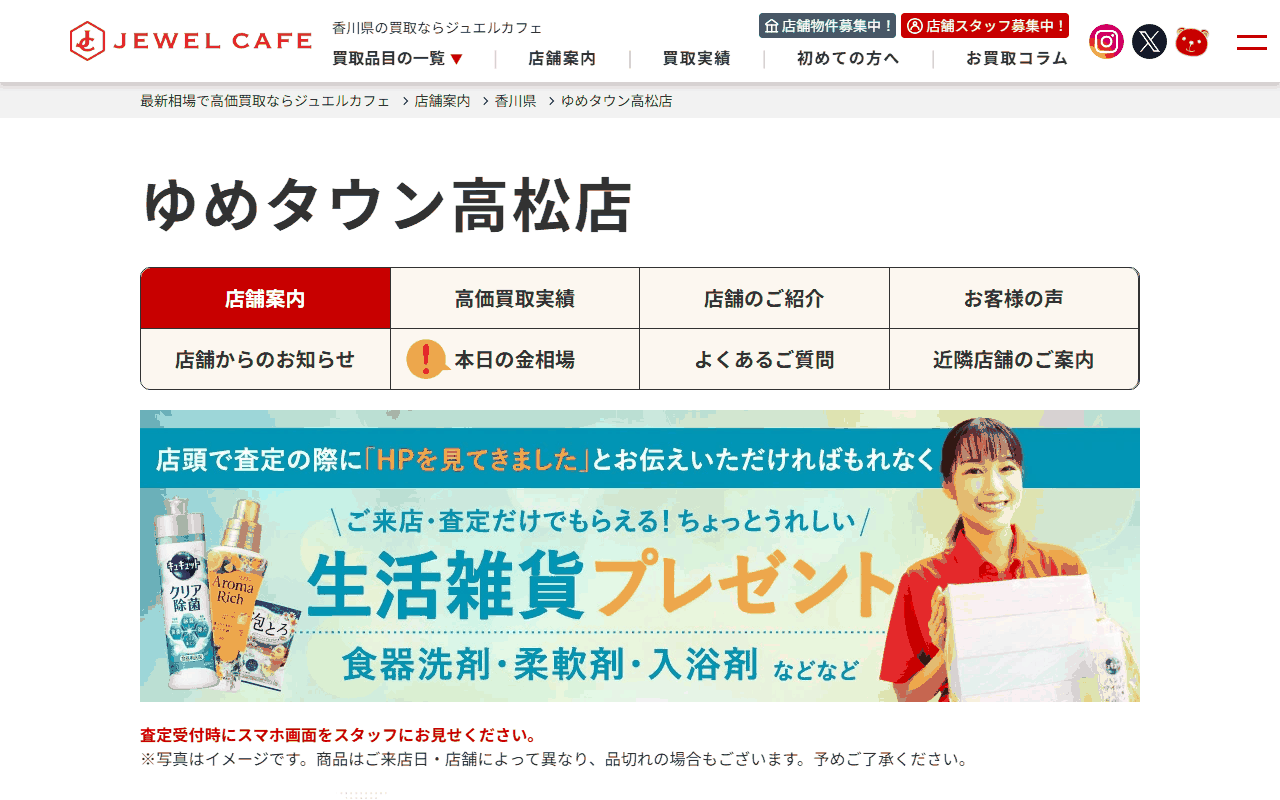 ジュエルカフェ ゆめタウン高松店の公式ページ