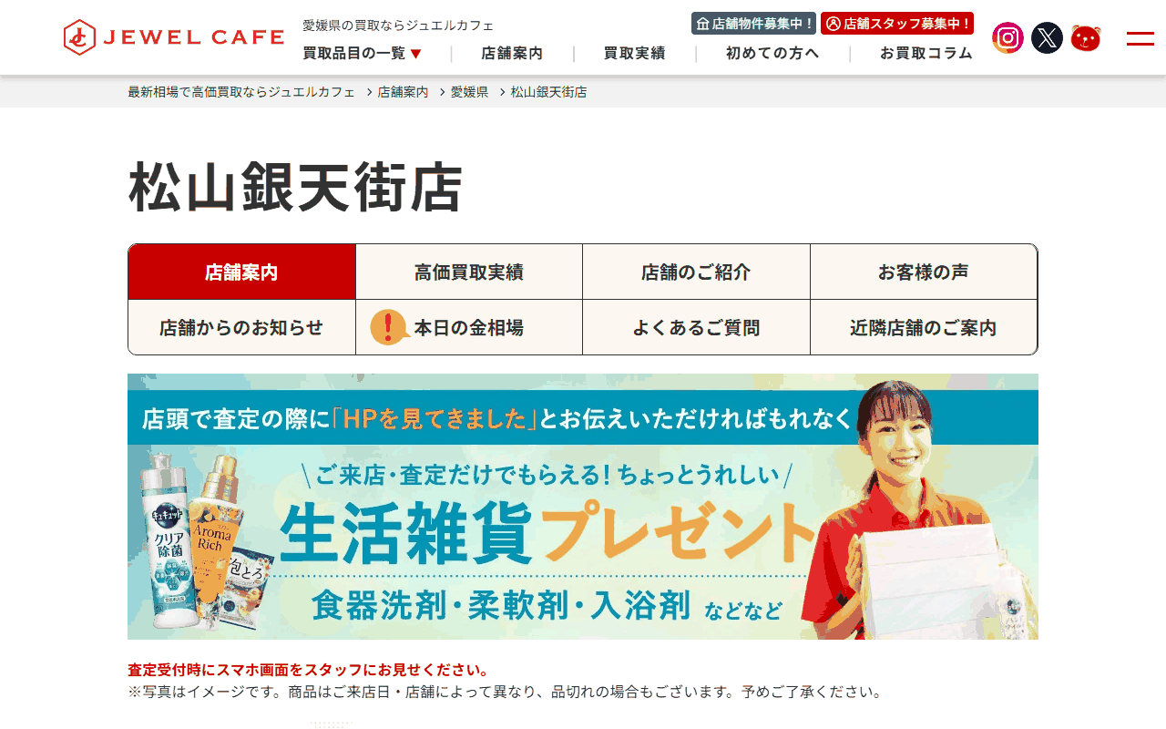 ジュエルカフェ 松山銀天街店の公式ページ