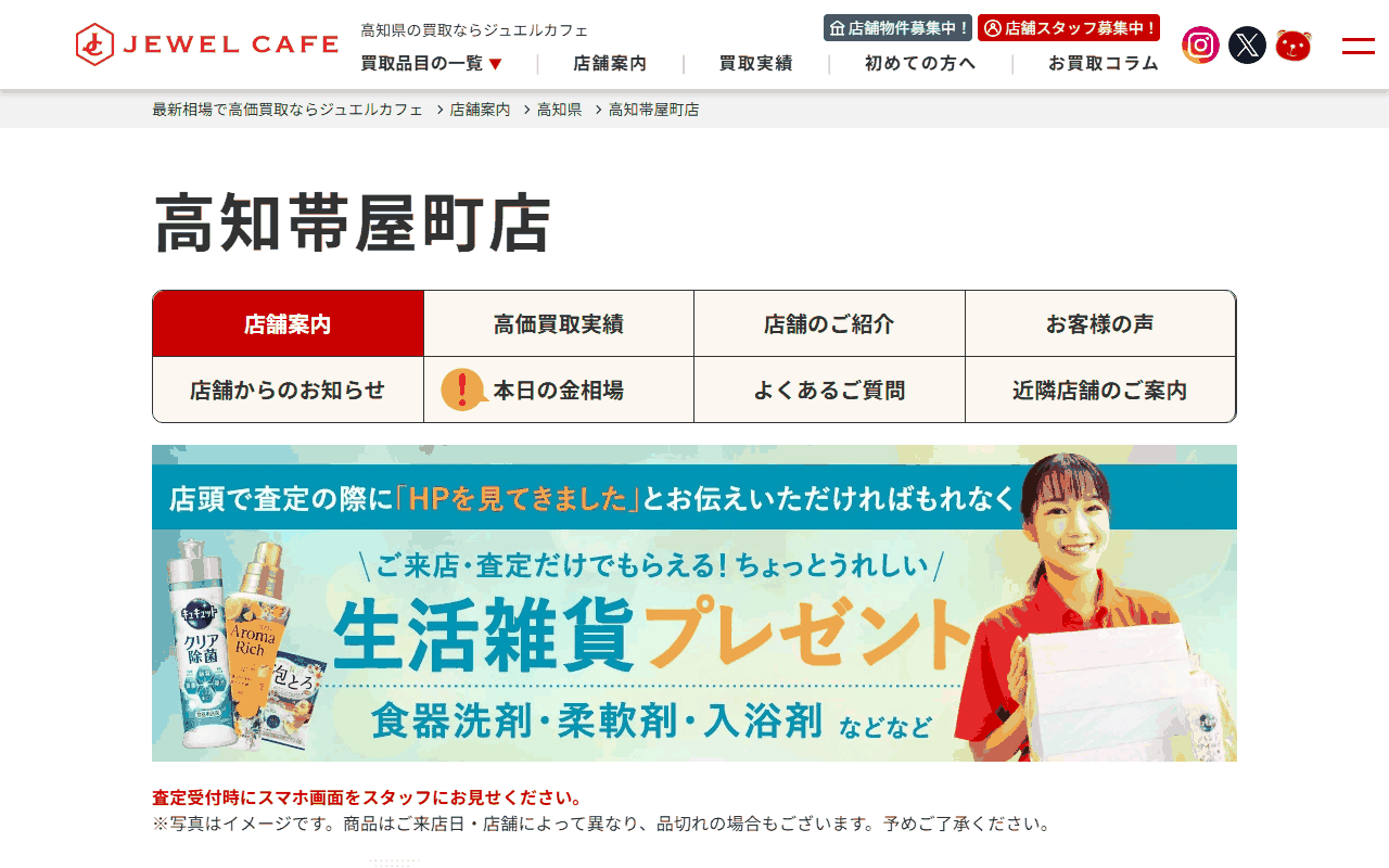 ジュエルカフェ 高知帯屋町店の公式ページ