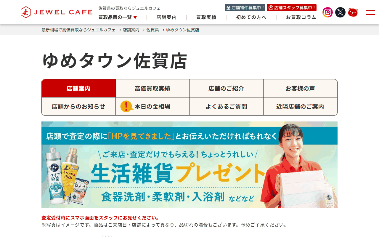 ジュエルカフェ ゆめタウン佐賀店の公式ページ