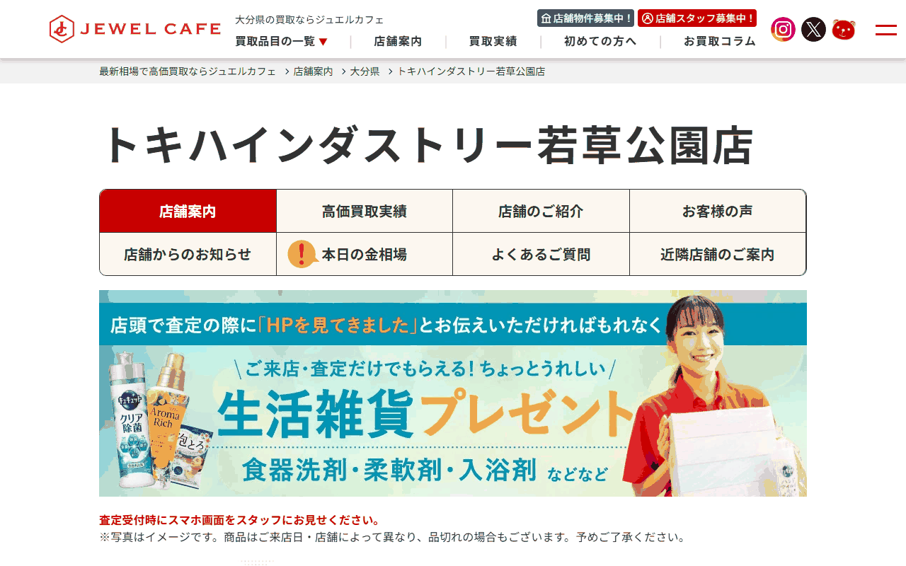 ジュエルカフェ トキハインダストリー若草公園店の公式ページ