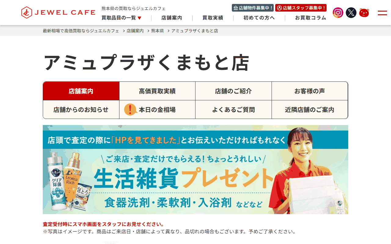 ジュエルカフェ アミュプラザくまもと店の公式サイト