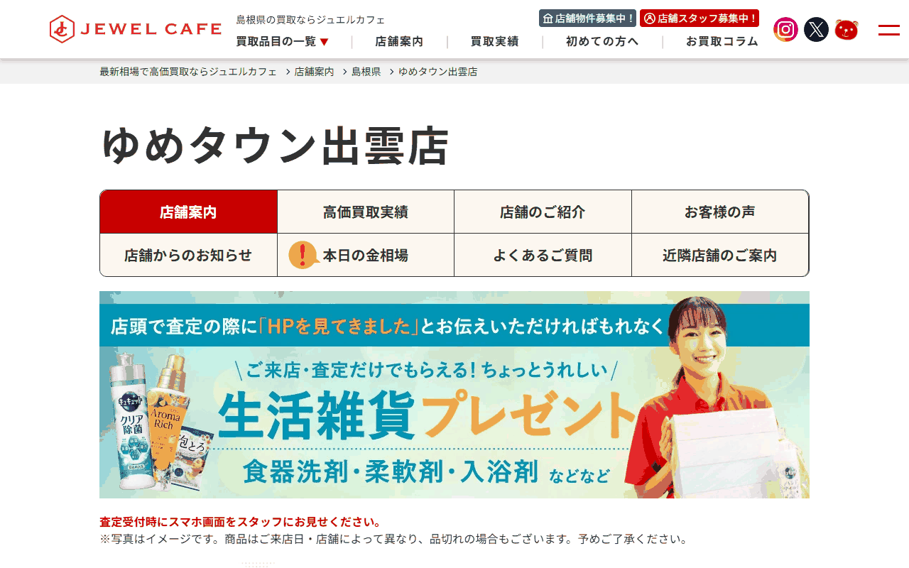 ジュエルカフェ ゆめタウン出雲店の公式ページ