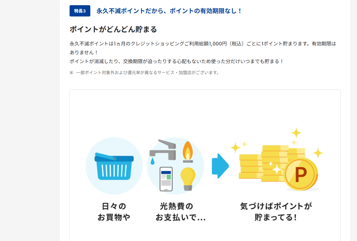 J:COMMUNITY Cardセゾンのページのカードの特長（続き）