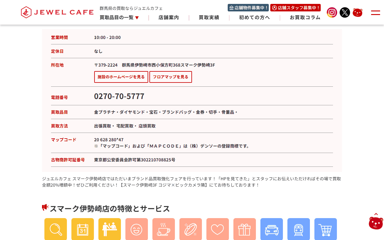 ジュエルカフェ スマーク伊勢崎店の公式店舗ページ