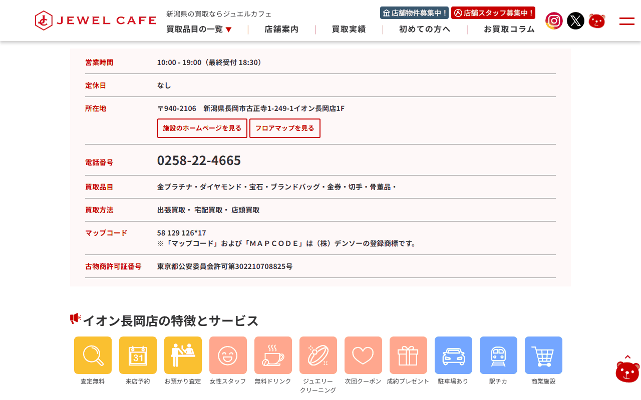 ジュエルカフェ イオン長岡店の公式店舗ページ
