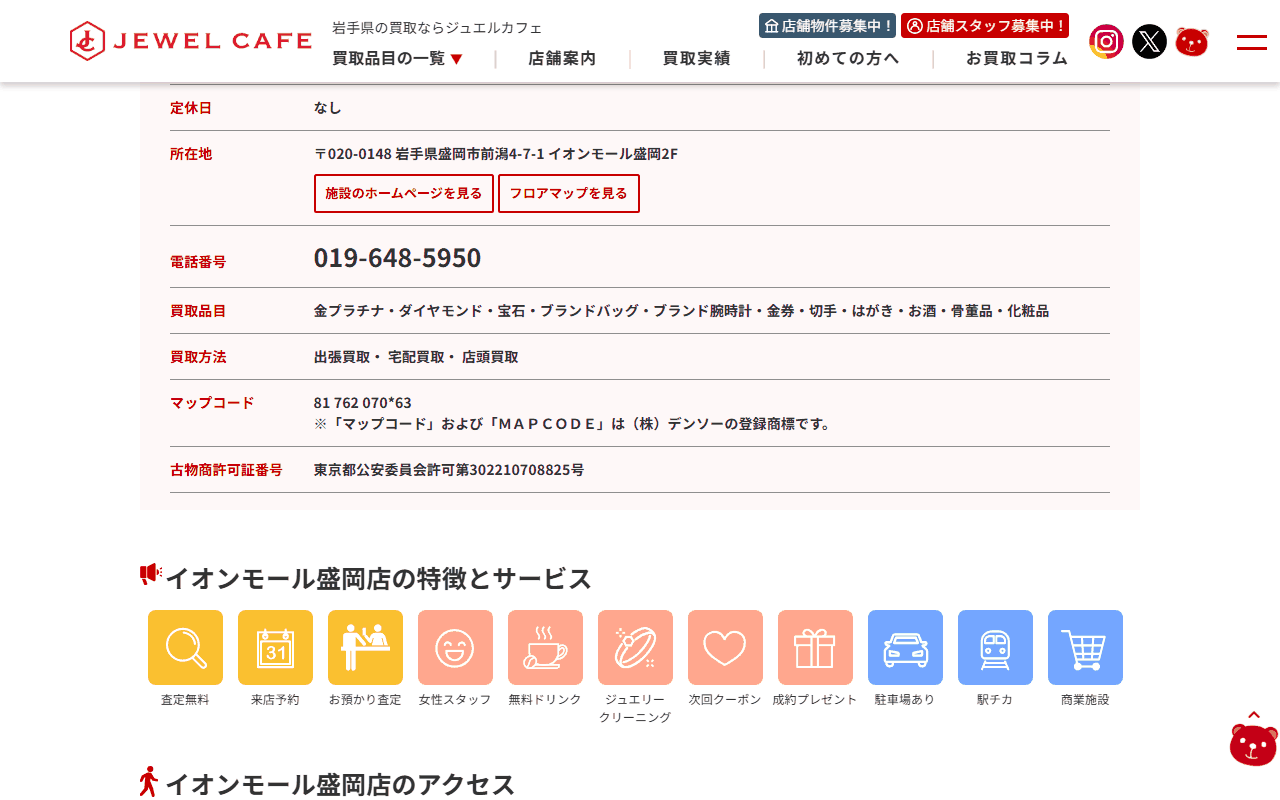 ジュエルカフェ イオンモール盛岡店の公式店舗ページ