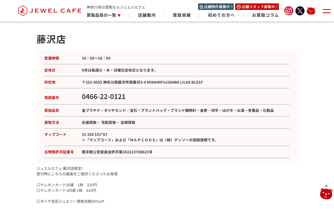 ジュエルカフェ 藤沢店