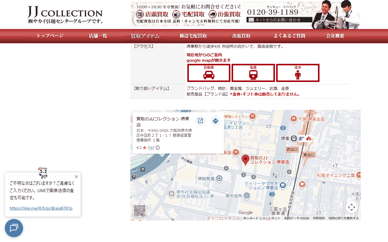 JJコレクション 堺東店