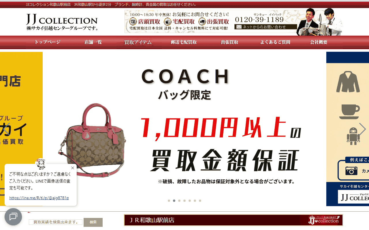 JJコレクション 和歌山駅前店の公式ページ