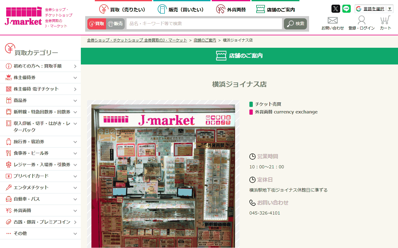 J・マーケット 横浜ジョイナス店
