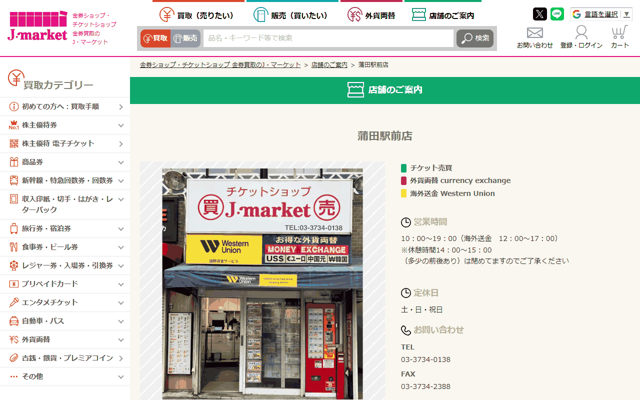 J・マーケット 蒲田駅前店