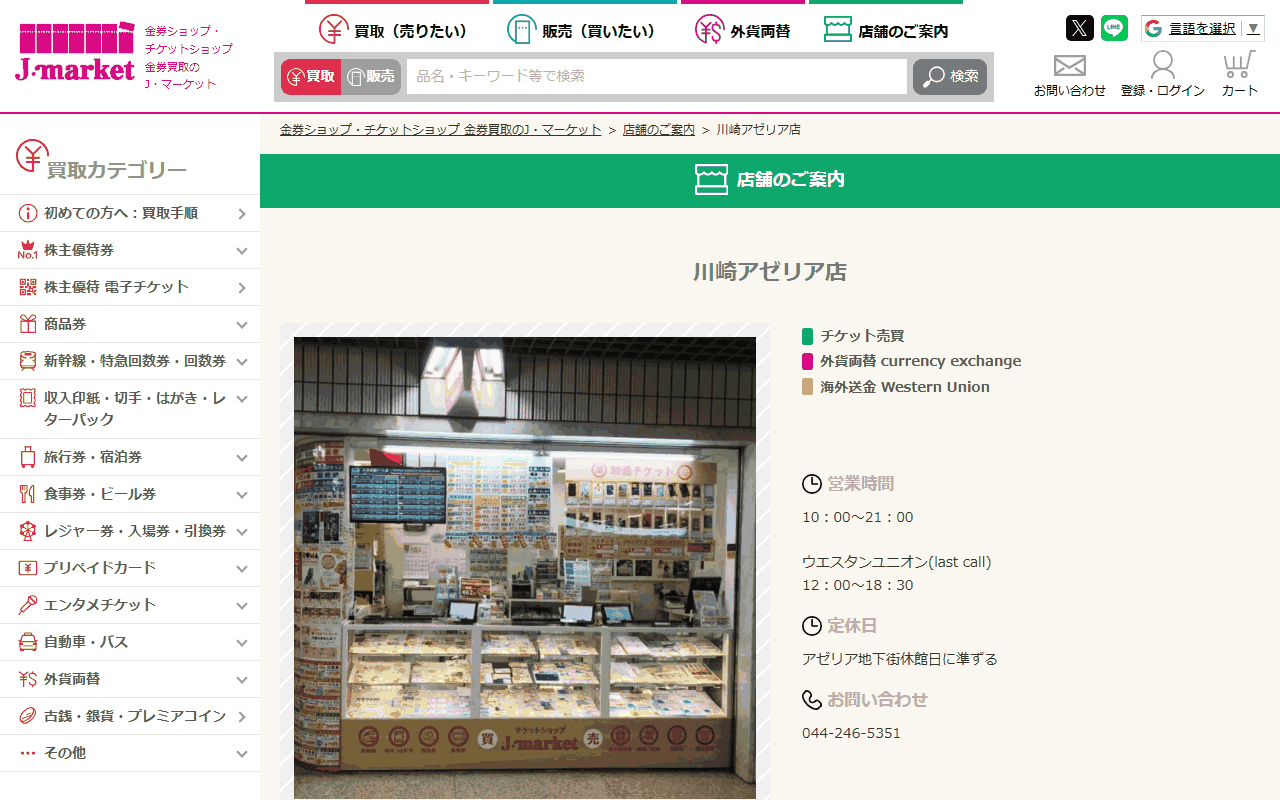 J・マーケット 川崎アゼリア店