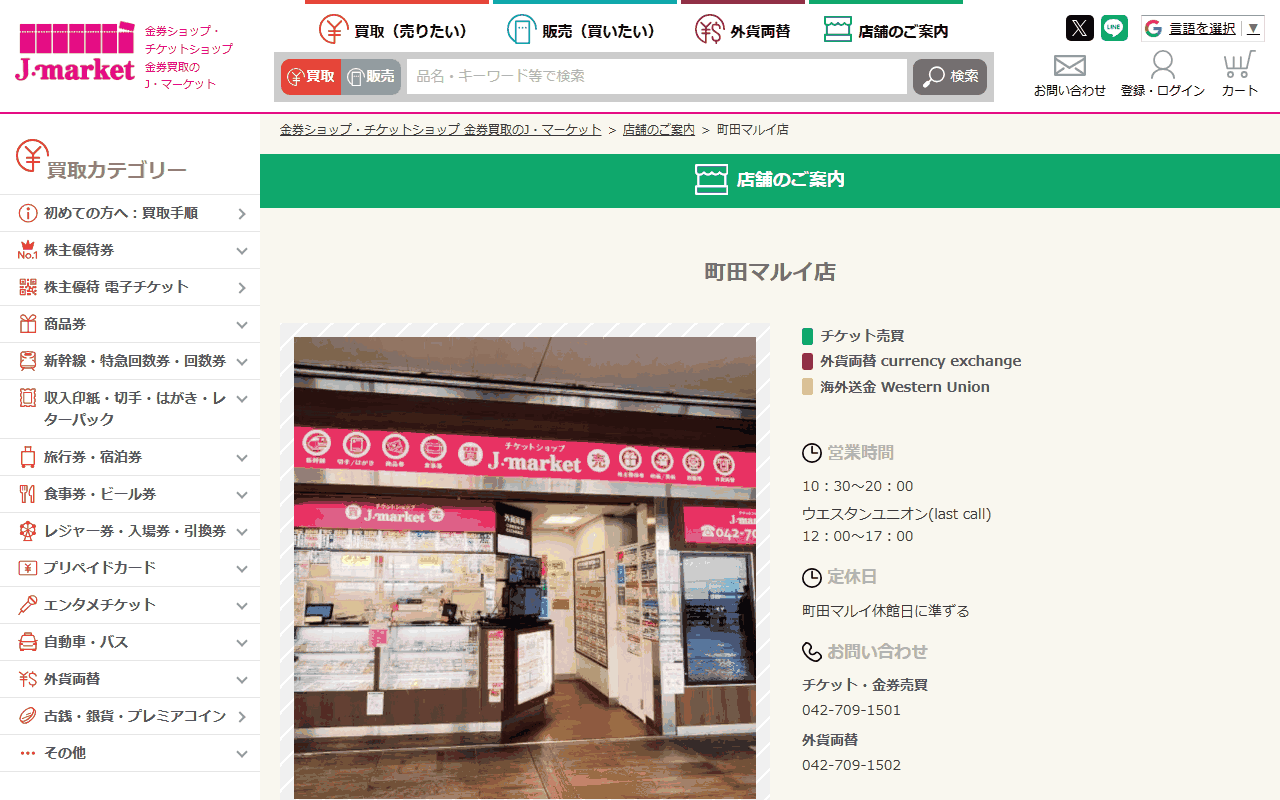 J・マーケット 町田マルイ店
