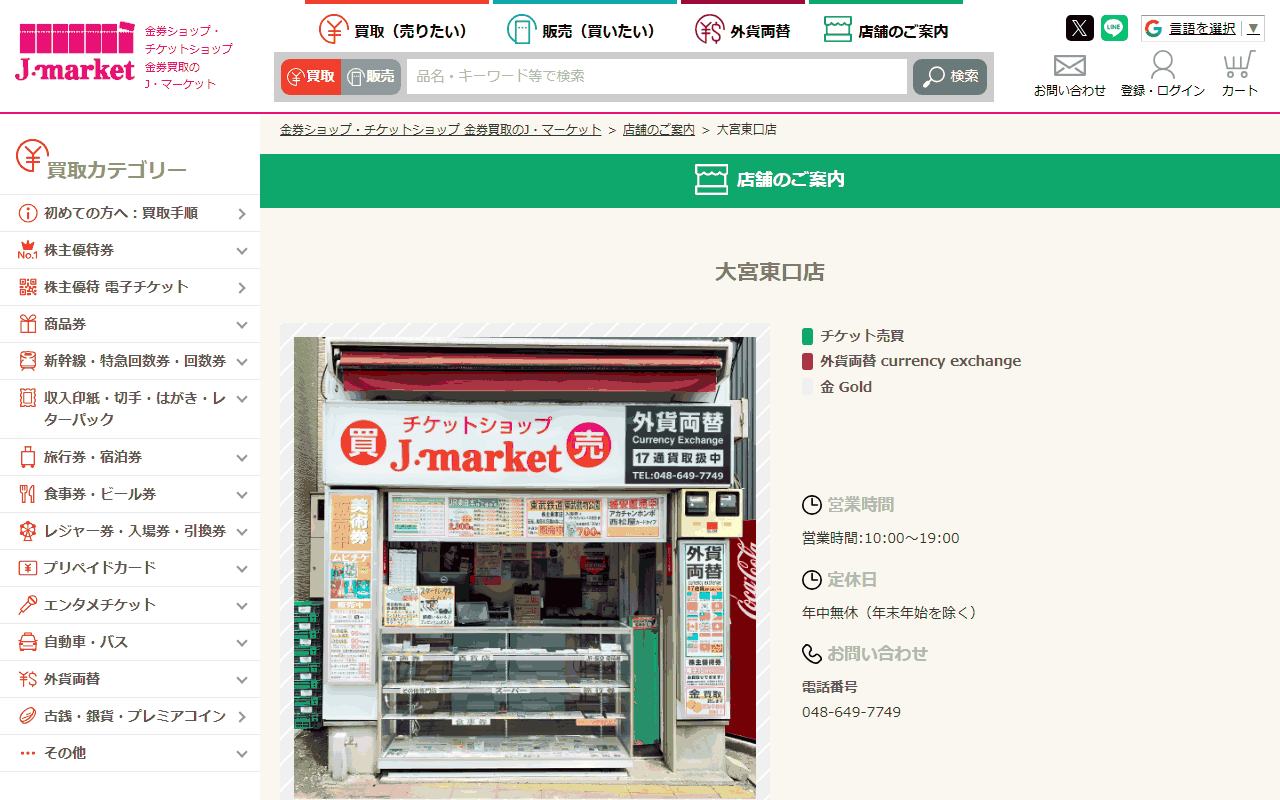 J・マーケット 大宮東口店