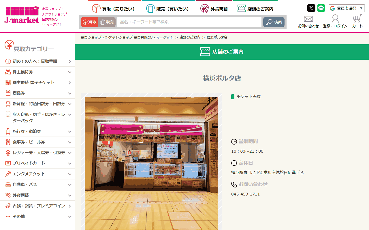 J・マーケット 横浜ポルタ店