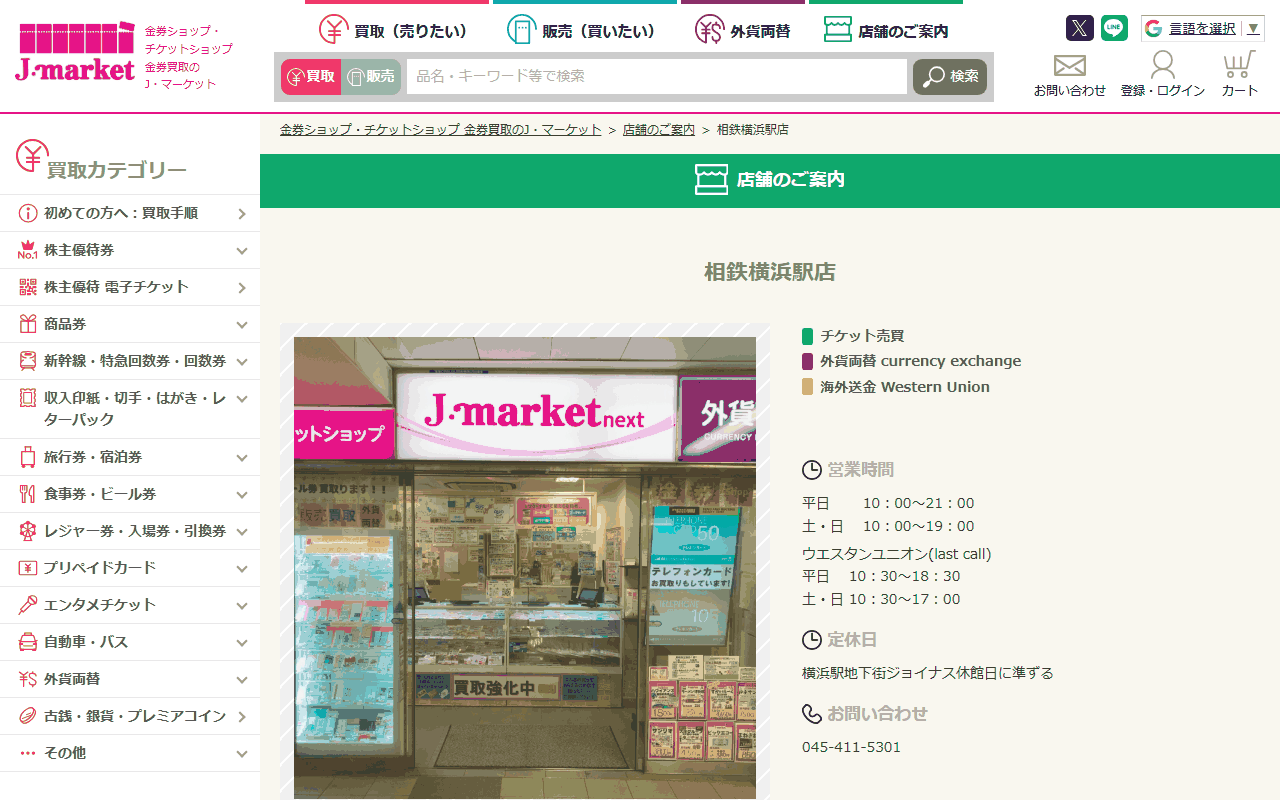 J・マーケット 相鉄横浜駅店