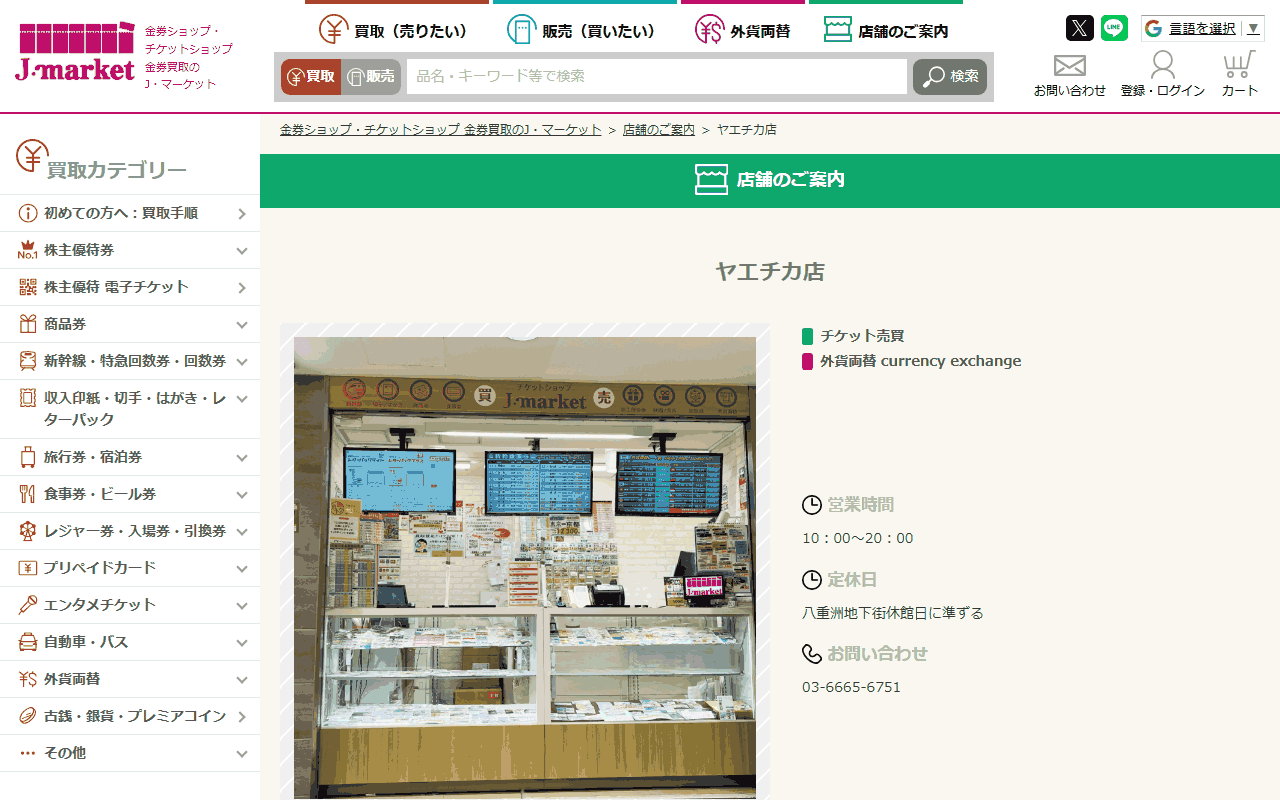 J・マーケット ヤエチカ店