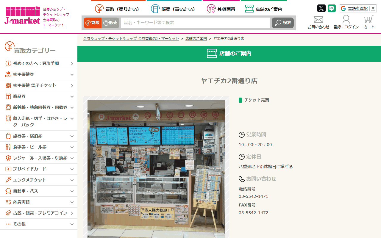 J・マーケット ヤエチカ2番通り店