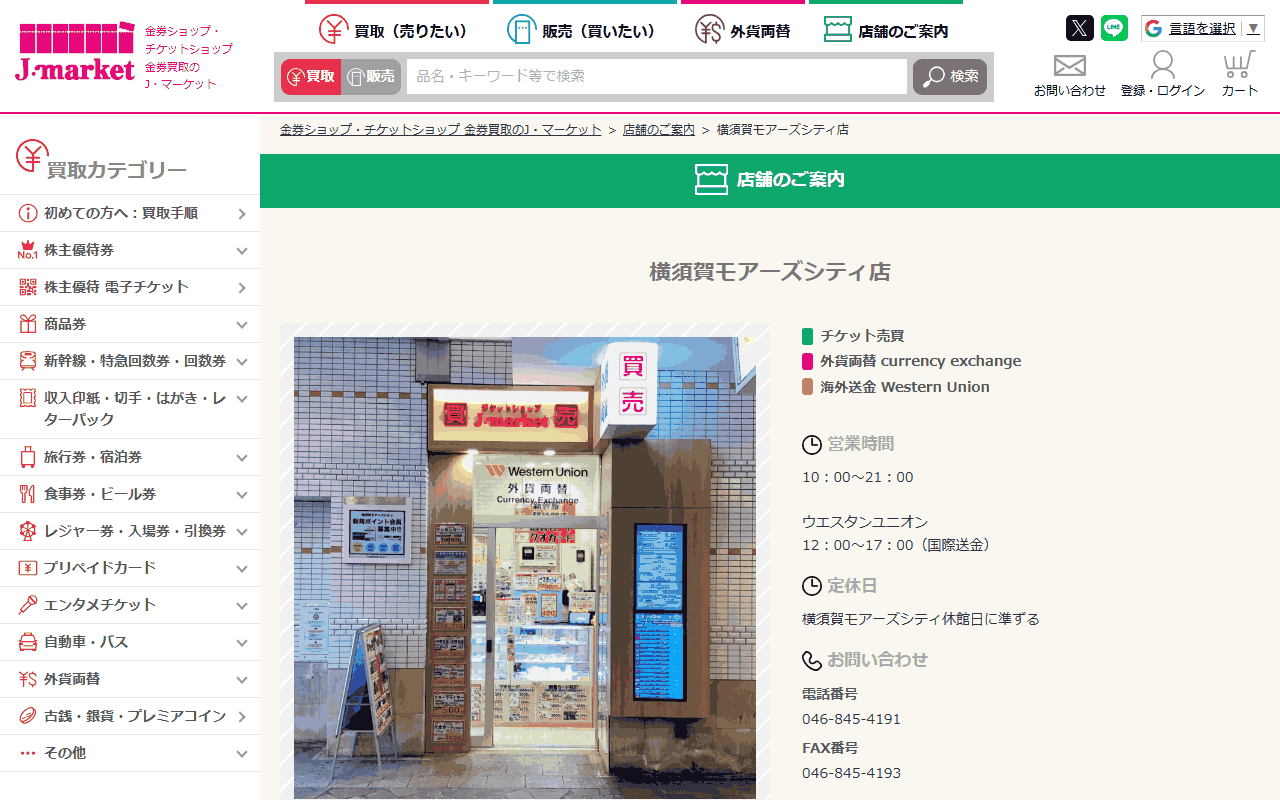 J・マーケット 横須賀モアーズシティ店