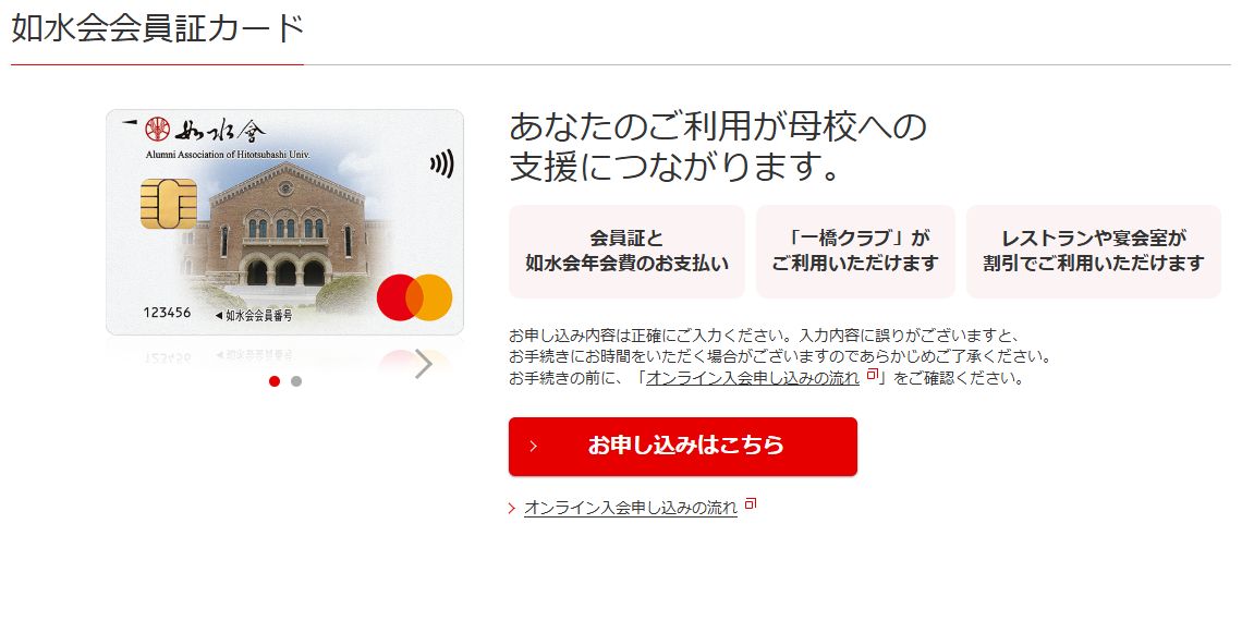 三菱UFJニコスの如水会会員証カードのページ