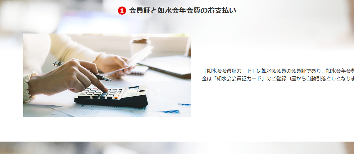 如水会会員証カードのページのカードの特長