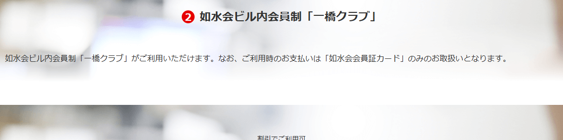 如水会会員証カードのページのカードの特長（続き）