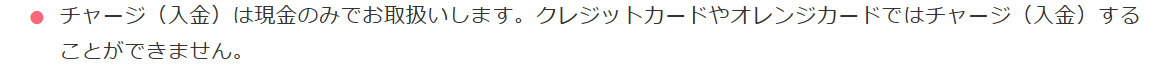 JR九州のSUGOCAのチャージの案内。チャージは現金のみで、クレジットカードやオレンジカードではチャージできないとしている