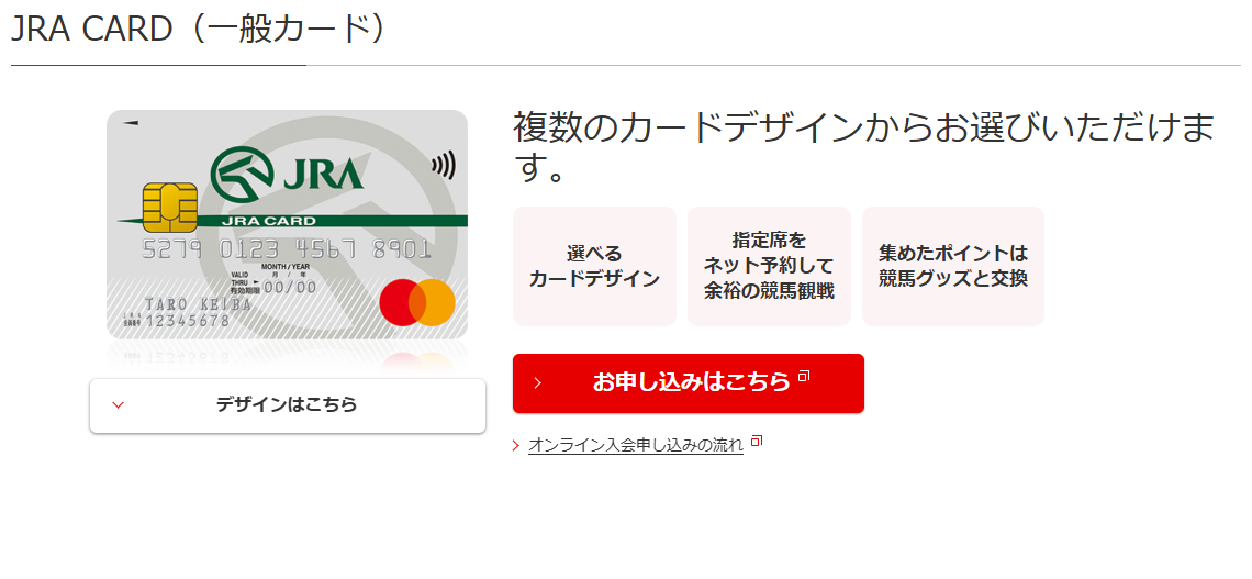 三菱UFJニコスのJRAカードのページ