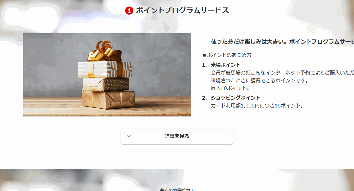 JRAカードのページのカードの特長