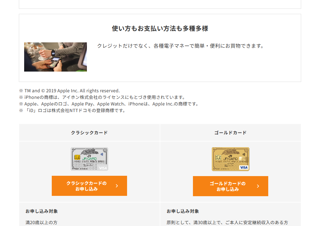 三井住友カードのJRカードのページのカードの特徴（続き）