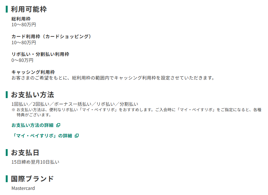 三井住友カードのJAPAN RUGBY SAKURA CLUBオフィシャルクレジットカードのページのカード概要。利用可能枠とお支払日を記載している