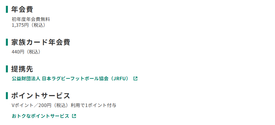 三井住友カードのJAPAN RUGBY SAKURA CLUBオフィシャルクレジットカードのページのカード概要。年会費やポイントサービスを記載している
