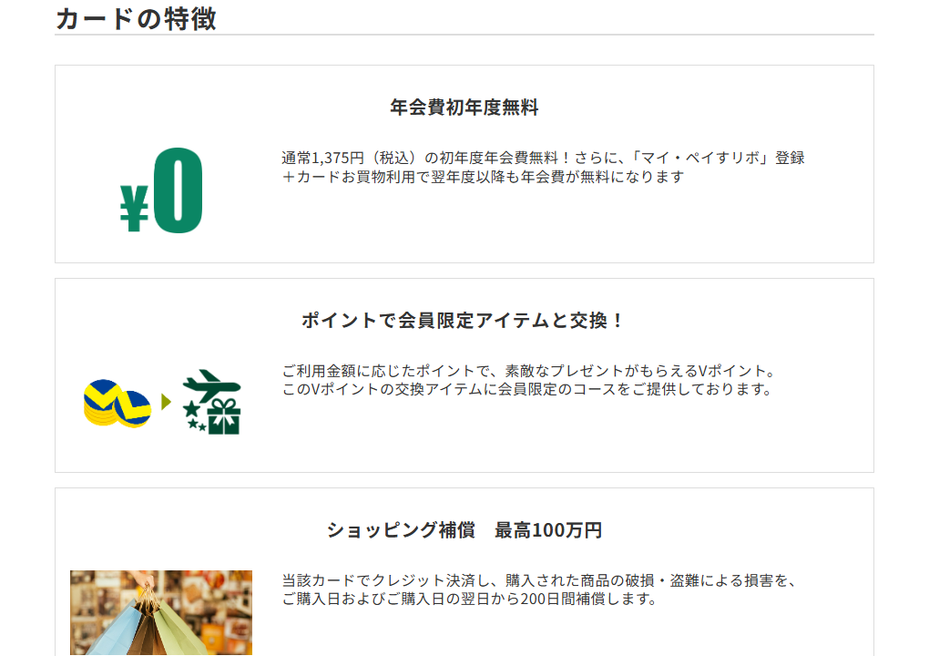 三井住友カードのJAPAN RUGBY SAKURA CLUBオフィシャルクレジットカードのページのカードの特徴