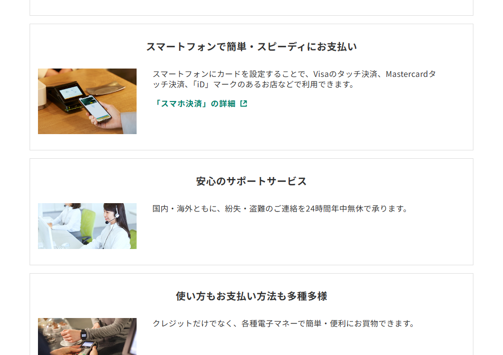 三井住友カードのJAPAN RUGBY SAKURA CLUBオフィシャルクレジットカードのページのカードの特徴（続き）