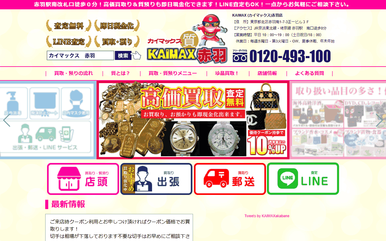 KAIMAX 赤羽店