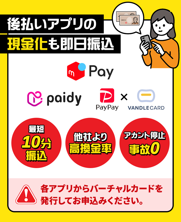 カイトリッチ公式サイトの掲示。後払いアプリの現金化も即日振込、メルペイ・paidy・PayPay・VANDLE CARD、最短10分振込・他社より高換金率・アカウント停止事故0、各アプリからバーチャルカードを発行して申込むという注意書き