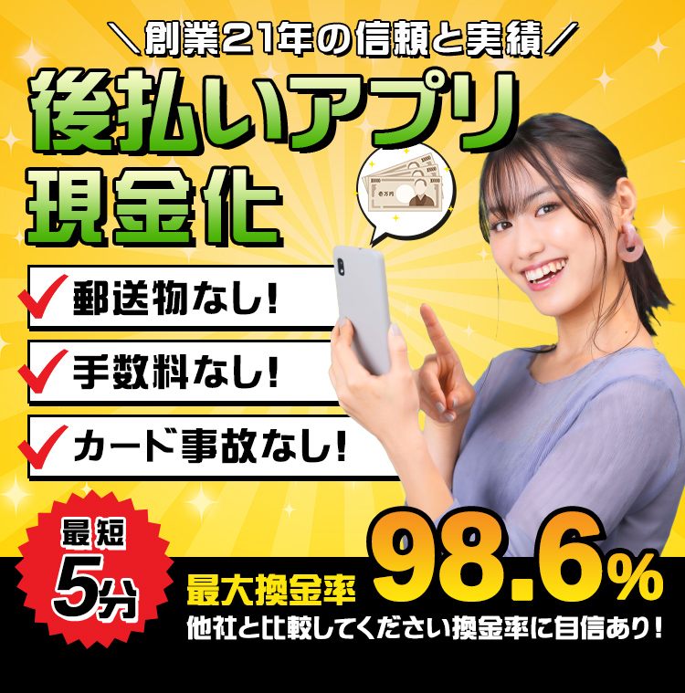 カイトリッチ公式サイトの上部。創業21年の信頼と実績、後払いアプリ現金化、郵送物なし・手数料なし・カード事故なし、最短5分、最大換金率98.6%