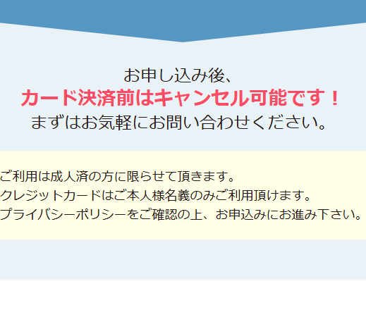 かんたんキャッシュ公式サイトの申込フォーム上の案内。お申し込み後カード決済前はキャンセル可能、ご利用は成人済の方に限る、クレジットカードは本人名義のみ