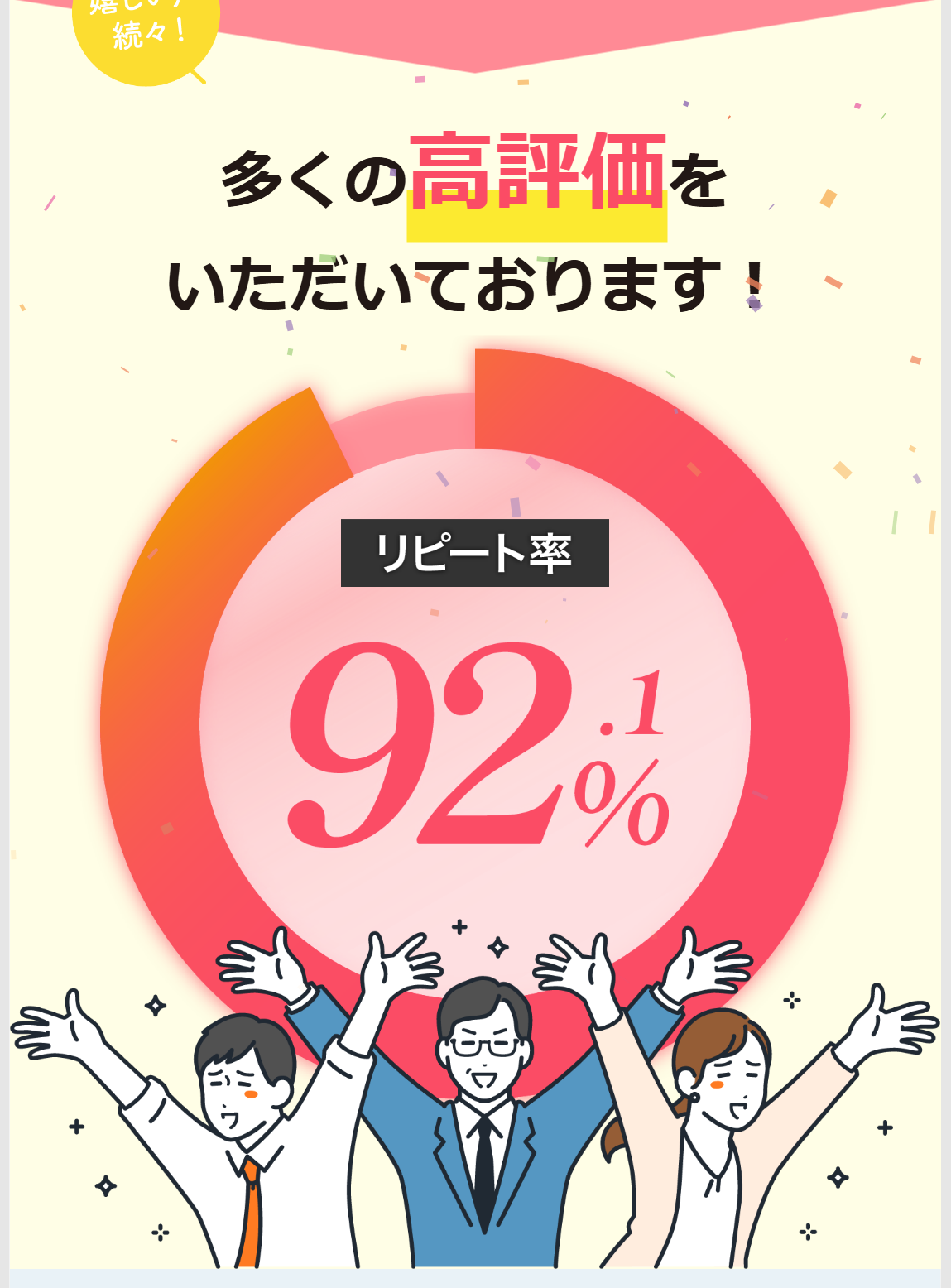 かんたんキャッシュ公式サイトの掲示。多くの高評価をいただいております、リピート率92.1%(自社掲載)