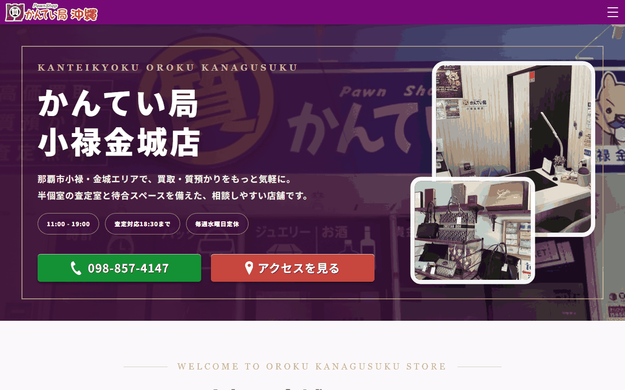 かんてい局 小禄金城店